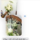 [Wedding💍-4](광고X)20만원 이하 가성비 촬영 부케 계약후기