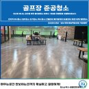 골프존파크 숭의미추홀 QED점 | 인천 준공 청소 / 공사 후 분진청소 및 기타 타일 오염물 완벽 제거