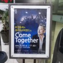 COME TOGETHER 재즈파크빅밴드 with JK김동욱 | Jk김동욱과재즈파크빅밴드부여공연^^