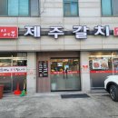 제주생갈치 이미지