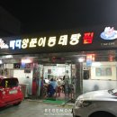 바다양푼이동태탕 이미지