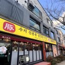 수지신봉동삼겹살맛집88892(팔팔팔구이) | 수지신봉동삼겹살맛집 88892 가성비 좋은 고기와 깔끔한 분위기에 만족한 후기
