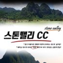 스톤밸리 이미지