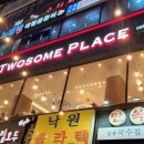 투썸플레이스 구로디지털역 깔깔거리점 이미지
