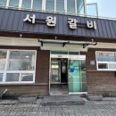 서원숯불구이 이미지