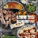 진해구 ⓒ-32 | 신중동 고깃집 고기와 해산물을 한 번에! 을지로연탄구이 부천 신중동점