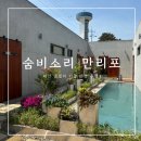 숨비소리 만리포 이미지