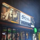 임창정소주한잔(이곡점) 이미지