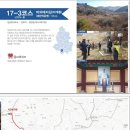 10/20(화)인제 천리길17-3마의태자길(상남면 사무소-갑둔리)17km 이미지