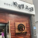 [둘째날]설악델피노/속초등대전망대/하조대/휴휴암쉼터/박이추커피공장/오크밸리노블/박재영고깃집