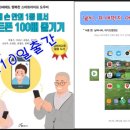 스마트폰 100배즐기기 이미지