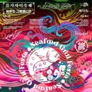 영덕 물가자미 축제 아시아경제