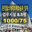 문정세무회계컨설팅 이미지