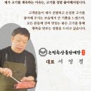 하나 축산물 판매장 - 춘천시 | 하나 축산물 판매장