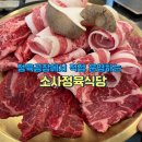 소사정육식당 이미지