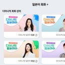 New 다이나믹 일본어 회화 고급 | #4 일본어 회화의 정석 다이나믹 일본어!