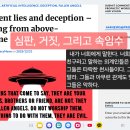 심판, 거짓, 그리고 속임수 이미지