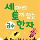 실력쑥쑥 한자공부 이미지