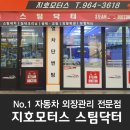 지호모터스 | 석관동 전문 시공업체 지호모터스, 제네시스 G90 유리막 코팅 및 선팅 작업 후기