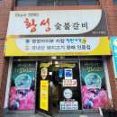 황성숯불갈비 이미지