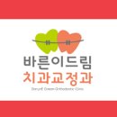 바른이드림치과교정과치과의원 이미지