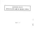 계약서(도시가스계량기 교체 계약-대성계전) 이미지