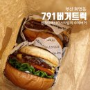 부산 화명동 맛집 791버거트럭 수제버거 포장 후기