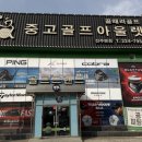 골프프렌드전주점