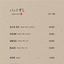 파파스시 - 3020 | 파파스시