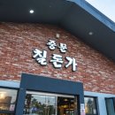 현지인 추천으로 가봤던 제주 중문 맛집 칠돈가 중문점 후기!