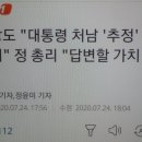 Re:박지원,·학력위조 의혹 속 자료제출 거부..통합당 "청문회 연기" 이미지