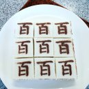 오늘떡