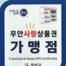 무안수퍼 이미지
