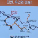 뫼오름산악회176차정기산행10월26일 설악산홀림골~오색약수터 산행신청방 이미지