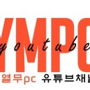 열무피씨
