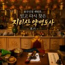 약명 | 용산신점 재방문, 믿고 다시 찾은 지리산약명도사 후기
