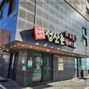 성산촌뚝배기 이미지