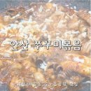 그린시티교회 앞 | 새솔동 수노을공원 맛집 송산식당 점심메뉴 추천 송산원쭈꾸미