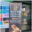 금빛세상금거래소