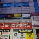 대명영수학원