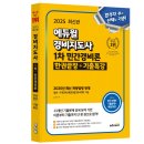 합격 경비지도사 1차 - 법학개론 - 이론 이미지