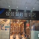 삼성정형외과 네이버블로그