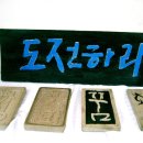 서각작품 만들기(4월) 이미지