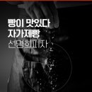 자가제빵선명희피자 동탄에비뉴점