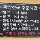 짜장천국 - 북구 서변로 101 | 짜장천국