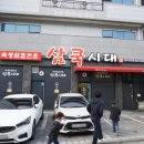 삼쿡시대 이미지