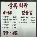 상록회관 연탄구이 평택안중점 이미지