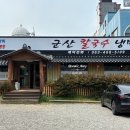 군산칼국수냉면 | [군산 군산칼국수냉면] - 요즘 놀이방이 있는곳이 있다고? 외식하기 좋은 군산칼국수냉면