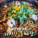 가지산돌짜장 이미지