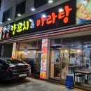 향무양꼬치&마라탕